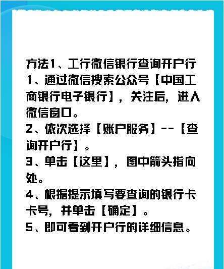 工商银行如何开户行，工商银行app怎么查开户行查询图2