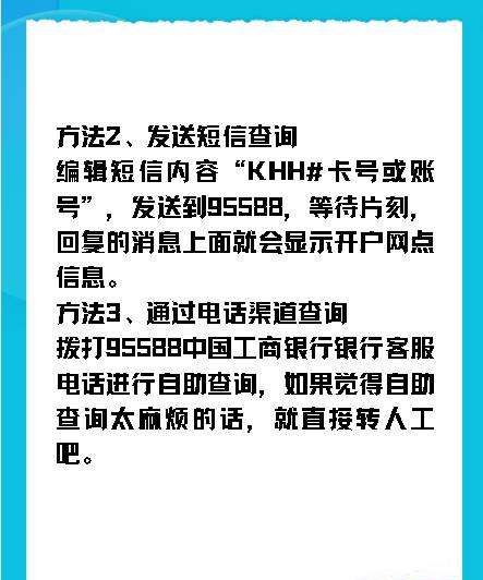 工商银行如何开户行，工商银行app怎么查开户行查询图3