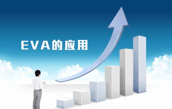 EVA在财务指标中是什么意思，经济增加值的经济含义是什么图3