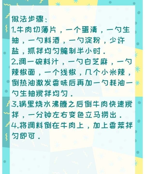 拌肉片家常做法，做法简单的凉拌牛肉片图3