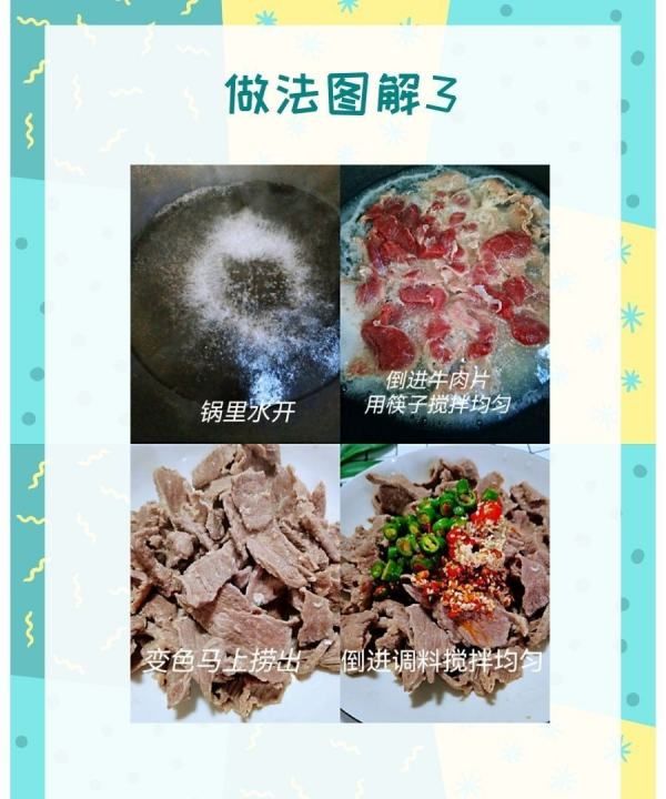 拌肉片家常做法，做法简单的凉拌牛肉片图6