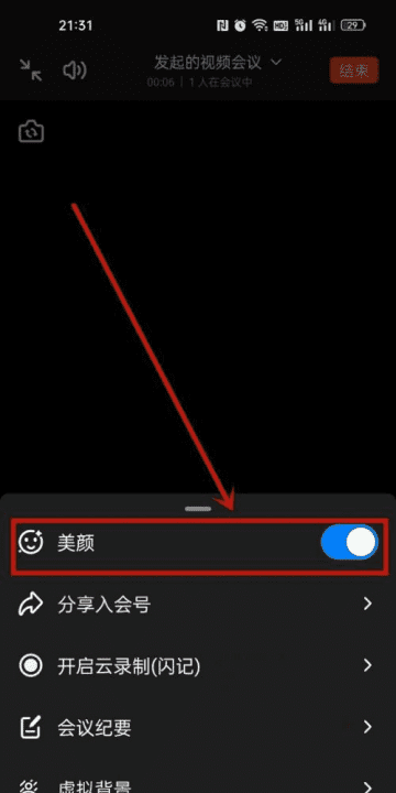 钉钉会议有美颜，钉钉会议怎么开美颜?图5