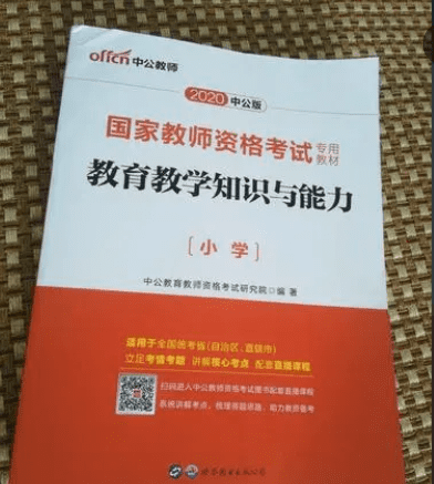 教育知识与能力小学和中学一样，教师资格证考试 教育知识与能力图2