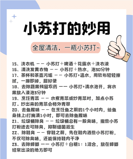 小苏打加盐和醋的作用，盐和小苏打一起有什么作用水产养殖中图3