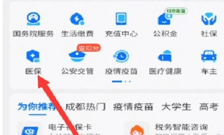 支付宝怎么绑定医保卡图3