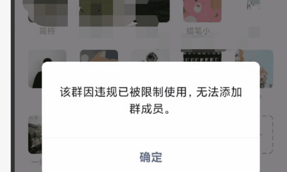 微信解封群是正常群，微信群违规怎么解封成功图1