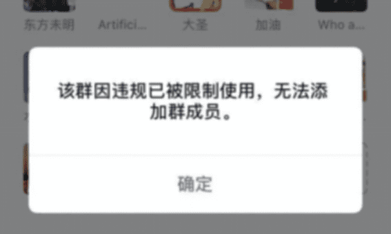 微信解封群是正常群，微信群违规怎么解封成功图2