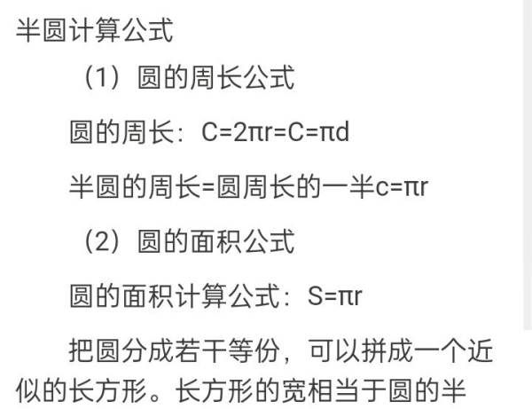 圆怎么周长，半圆的周长怎么计算图1