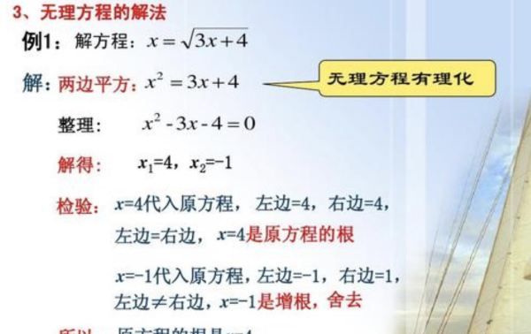 什么叫方程的增根，数学增根是什么意思?