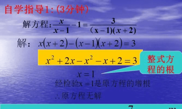 什么叫方程的增根，数学增根是什么意思?图2