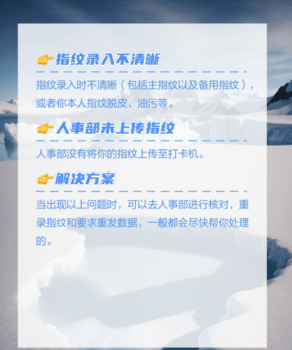 指纹打卡为什么老失败，指纹打卡不好打怎么办图3