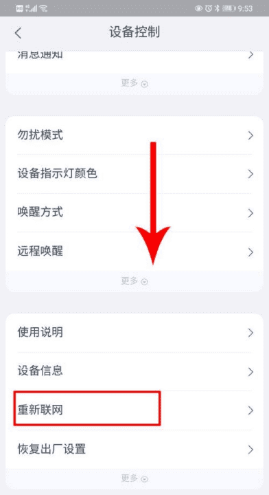 天猫精灵离线了怎么办，天猫精灵离线状态怎么重新连接wifi图3