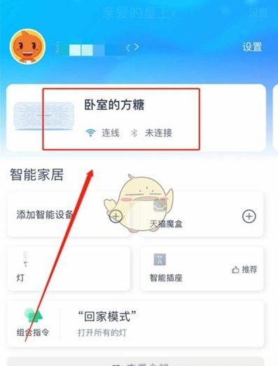 天猫精灵离线了怎么办，天猫精灵离线状态怎么重新连接wifi图8