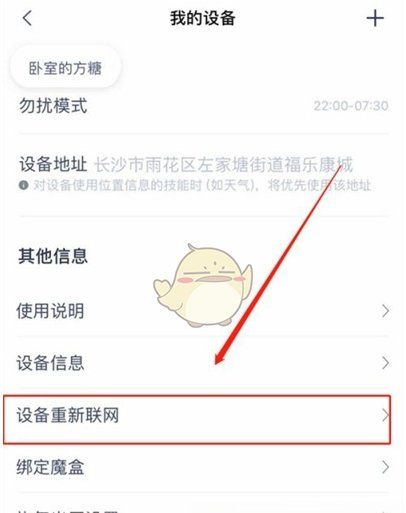 天猫精灵离线了怎么办，天猫精灵离线状态怎么重新连接wifi图9