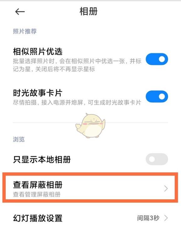 小米屏蔽的相册去哪里找，小米隐藏相册在哪打开miui13图8