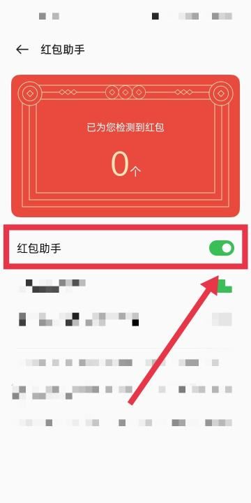 如何手机自动抢红包，怎么样设置手机自动抢红包图4