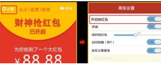 如何手机自动抢红包，怎么样设置手机自动抢红包图10