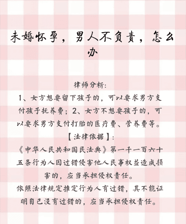 出轨怀孕了对方不负责怎么办，未婚怀孕男方不负责主该怎么办图1