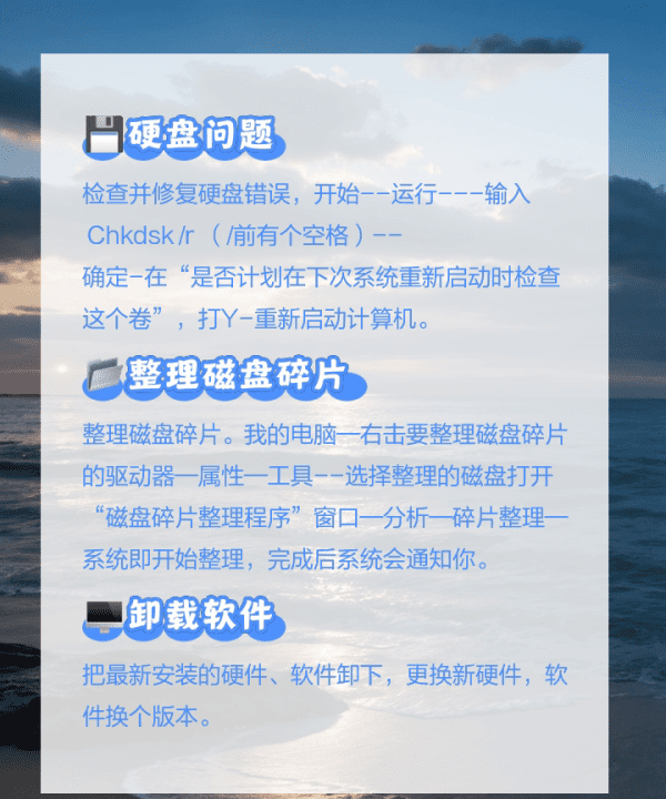 电脑蓝屏怎么办，最后一次正确的设置之后怎么办图4