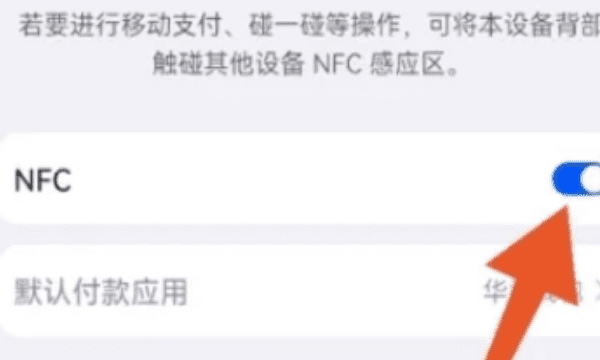 手机门禁卡怎么用，oppo手机nfc功能怎么使用门禁卡图3