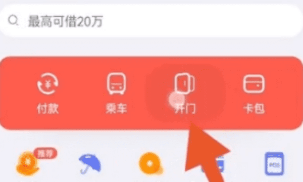 手机门禁卡怎么用，oppo手机nfc功能怎么使用门禁卡图4