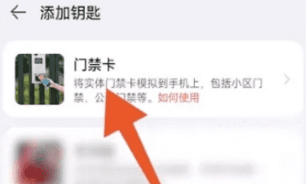 手机门禁卡怎么用，oppo手机nfc功能怎么使用门禁卡图6