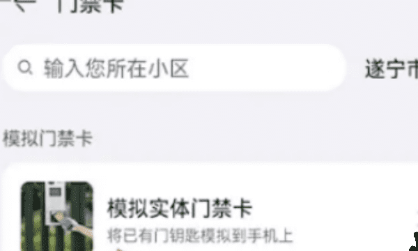 手机门禁卡怎么用，oppo手机nfc功能怎么使用门禁卡图7