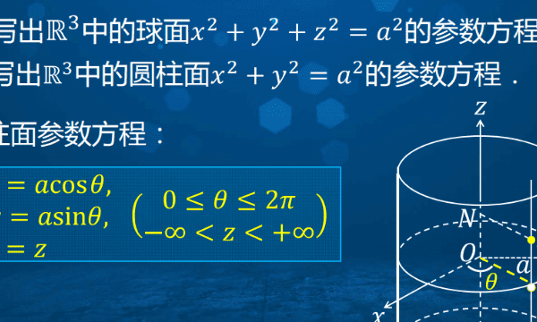 柱面方程怎么，柱面方程的形式图2