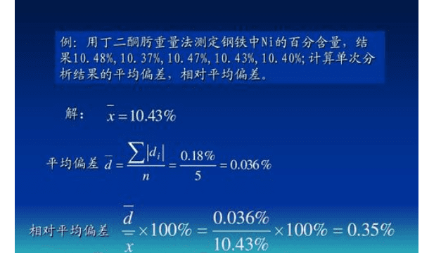平均偏差怎么计算，相对平均偏差的计算方法图9