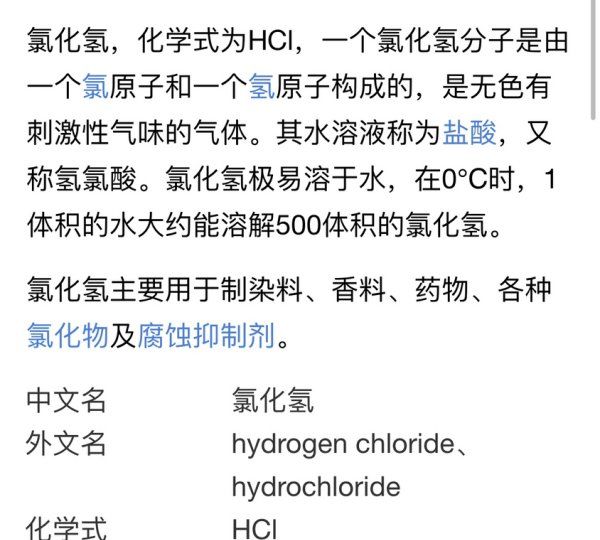 稀盐酸的相对原子质量是多少，稀盐酸的相对原子质量是什么图1