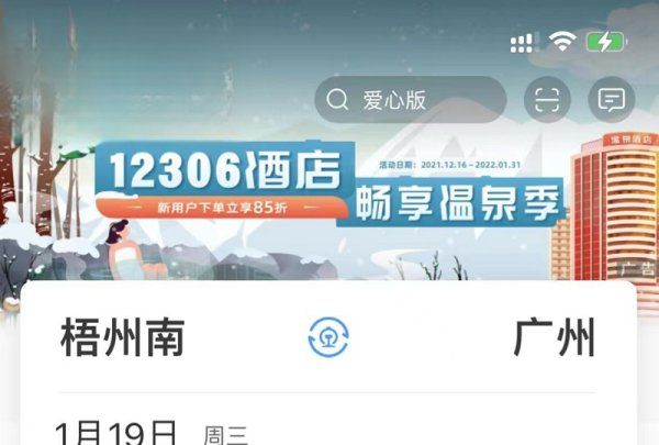 2306候补订单，2306候补购票怎么操作图2