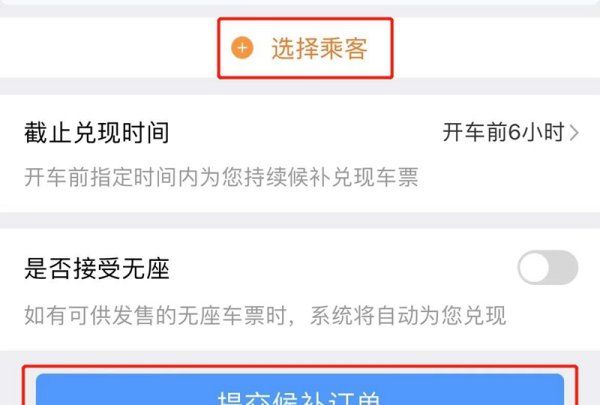 2306候补订单，2306候补购票怎么操作图4