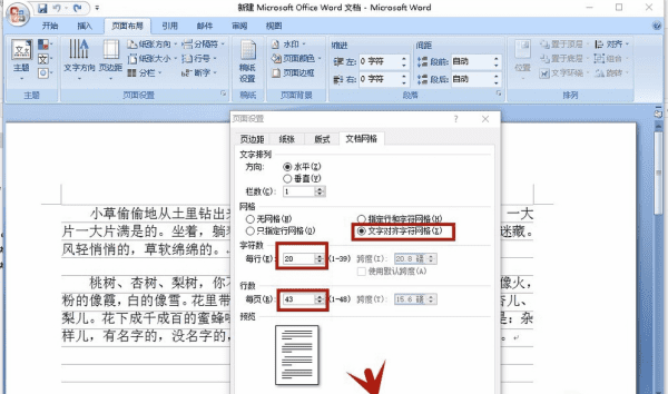 word对齐字符网络在哪里，word文档怎么设置对齐字符网络图4