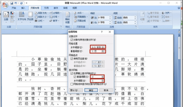 word对齐字符网络在哪里，word文档怎么设置对齐字符网络图5