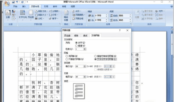 word对齐字符网络在哪里，word文档怎么设置对齐字符网络图6