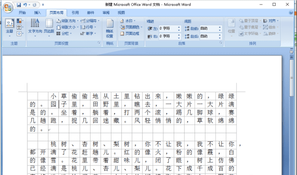 word对齐字符网络在哪里，word文档怎么设置对齐字符网络图7