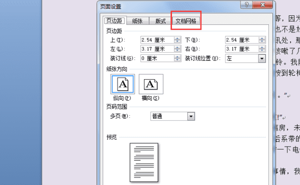 word对齐字符网络在哪里，word文档怎么设置对齐字符网络图11