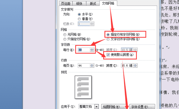 word对齐字符网络在哪里，word文档怎么设置对齐字符网络图12