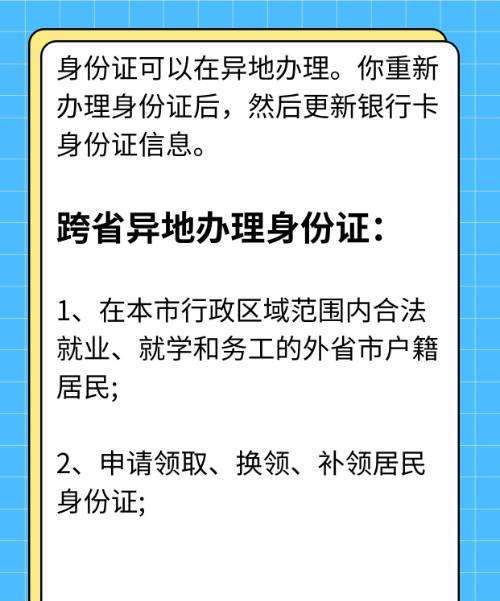 银行身份证过期可以异地更新图2