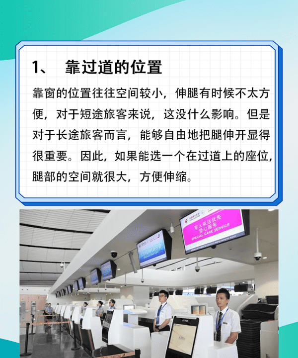 飞机选座位什么位置好，值机选座哪个位置好第几排图2