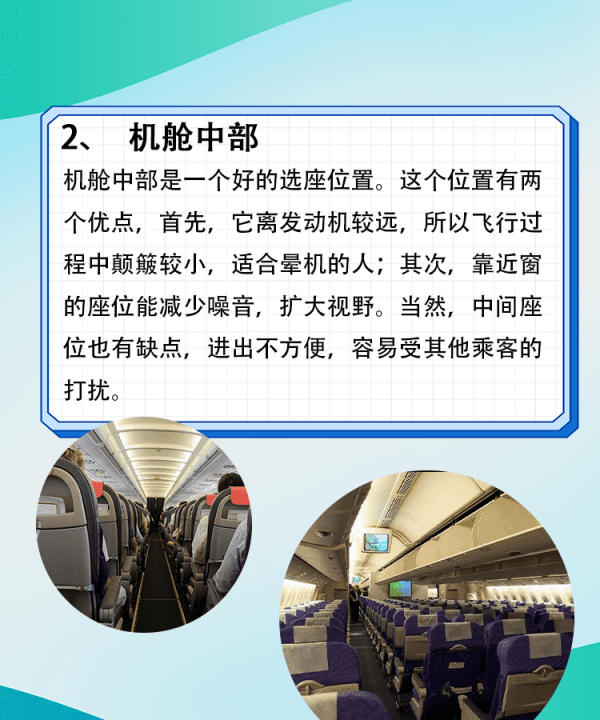 飞机选座位什么位置好，值机选座哪个位置好第几排图3