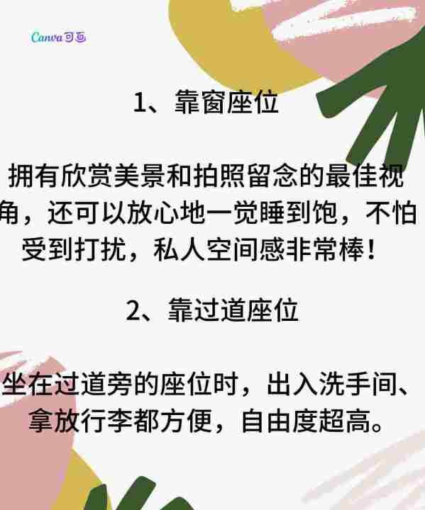 飞机选座位什么位置好，值机选座哪个位置好第几排图7