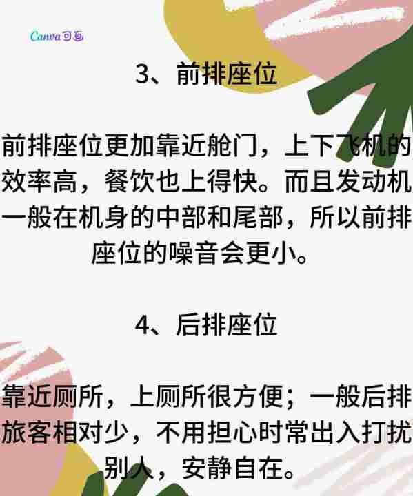 飞机选座位什么位置好，值机选座哪个位置好第几排图8