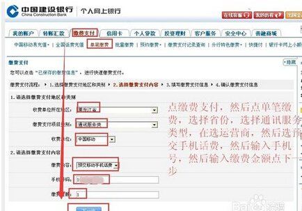 建行网银怎么交话费，建行信用卡起诉怎么办图1