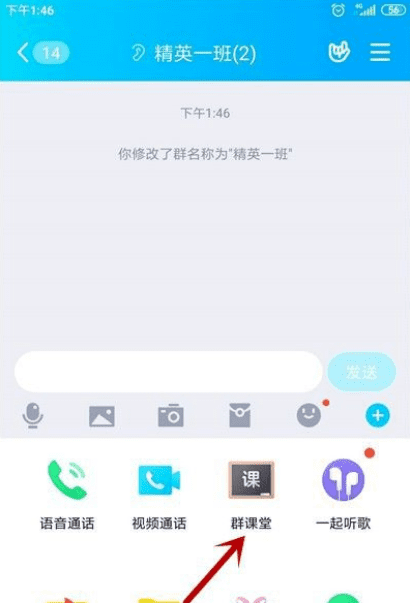 如何用qq给很多人上课，qq群课堂怎么使用电脑图4