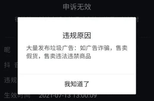 抖音封禁几天解除，抖音账号被永久禁言怎么办解封图2