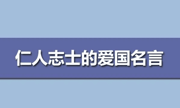 关于屈原的名言，关于爱国的名言屈原图3