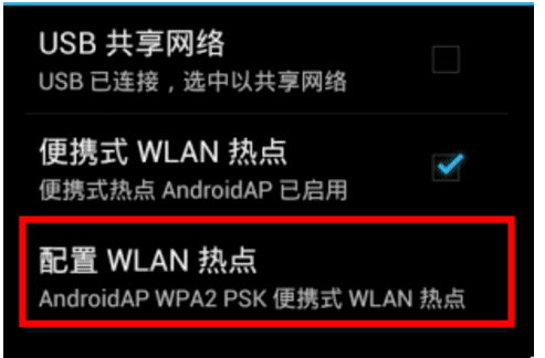 wifi热点怎么用，怎么设置wifi热点连接人数限制图5