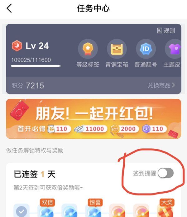 虎牙每日签到在哪里，虎牙的靓号怎么得的啊图1