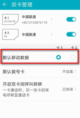 卡的微信能用卡2的流量，双卡双待两个微信能共用一个流量吗图5